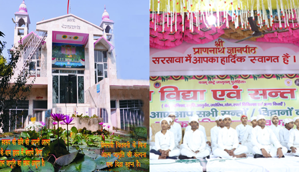 श्री प्राणनाथ ज्ञानपीठ, सरसावा