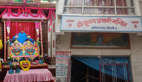 श्री कृष्ण प्रणामी मंदिर - हकीकत नगर, दिल्ली